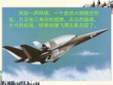 2.飞向太空 课件PPT+素材