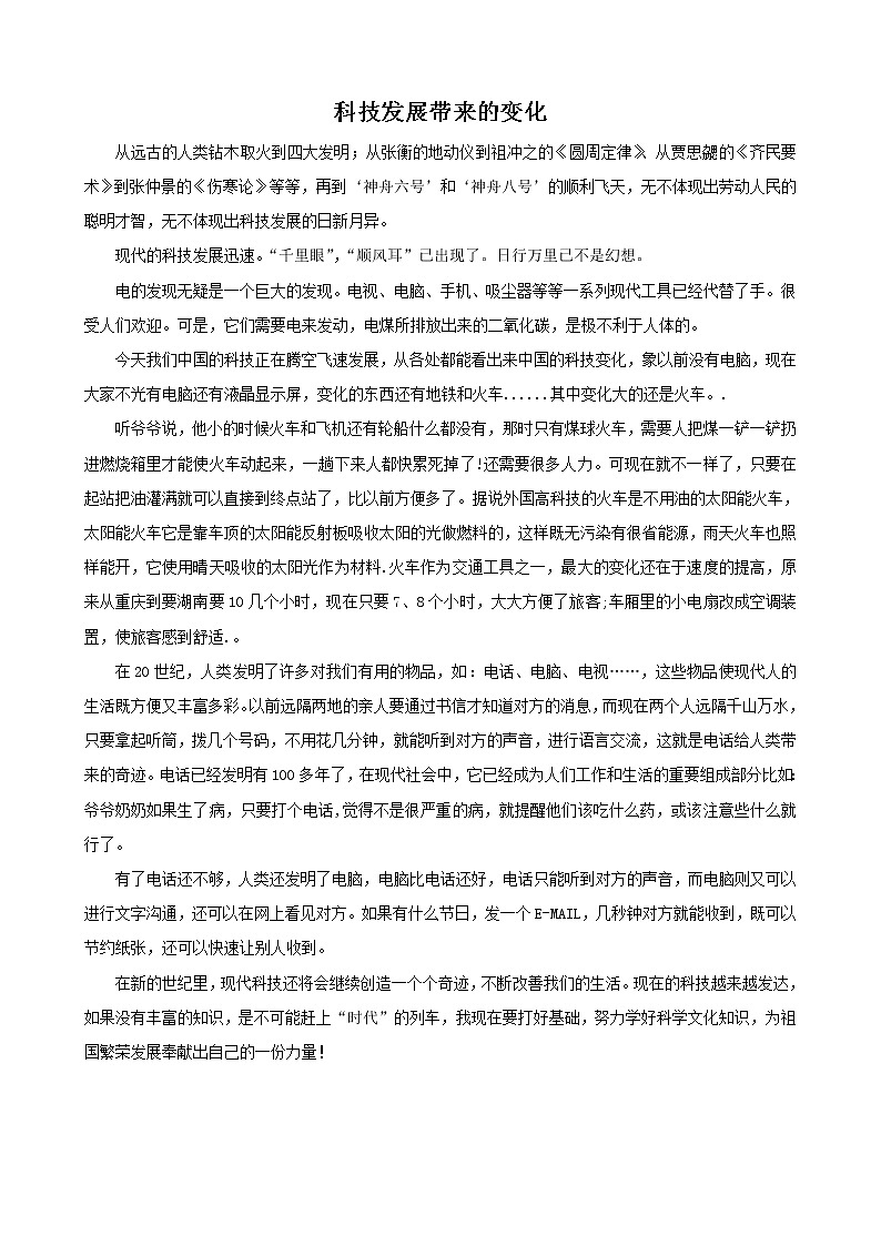 3.未来的畅想 课件PPT+素材01