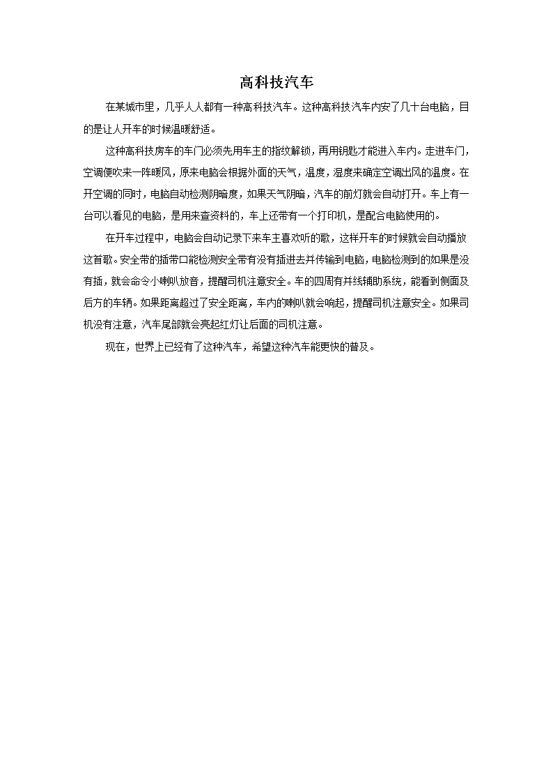 3.未来的畅想 课件PPT+素材01