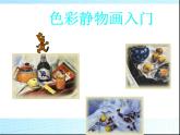 4.瓜果飘香 课件PPT+素材