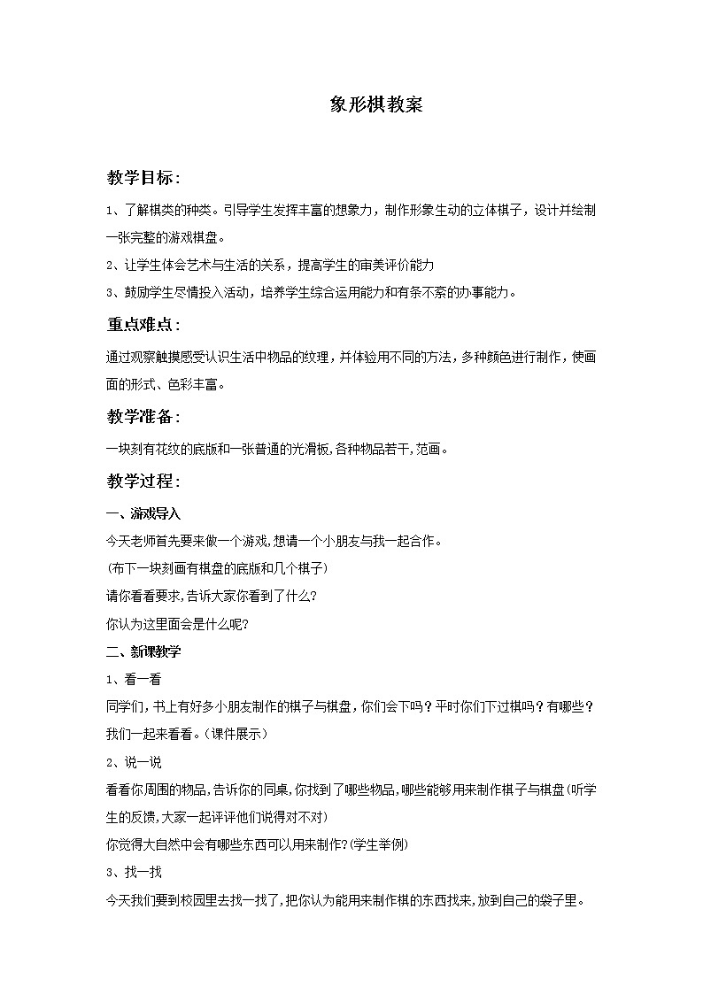 《象形棋》教案第1页