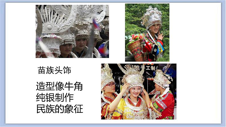 8.有趣的头饰 课件PPT+素材05