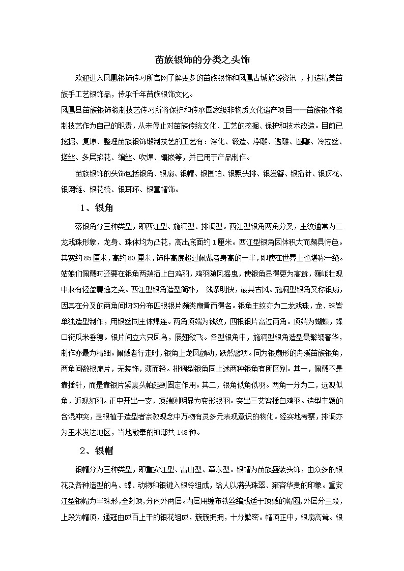 8.有趣的头饰 课件PPT+素材01