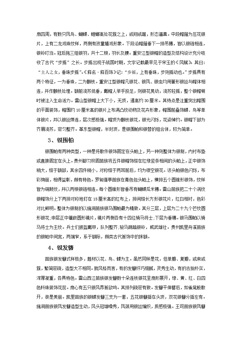 8.有趣的头饰 课件PPT+素材02