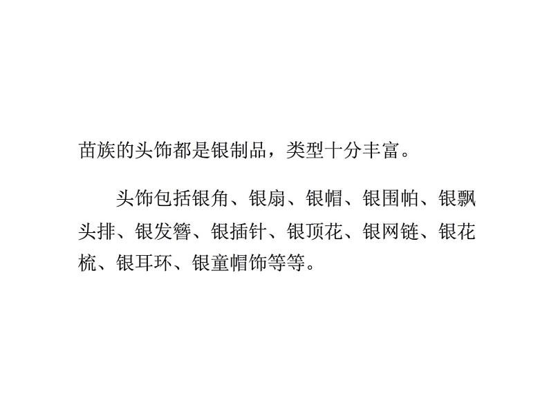 8.有趣的头饰 课件PPT+素材02