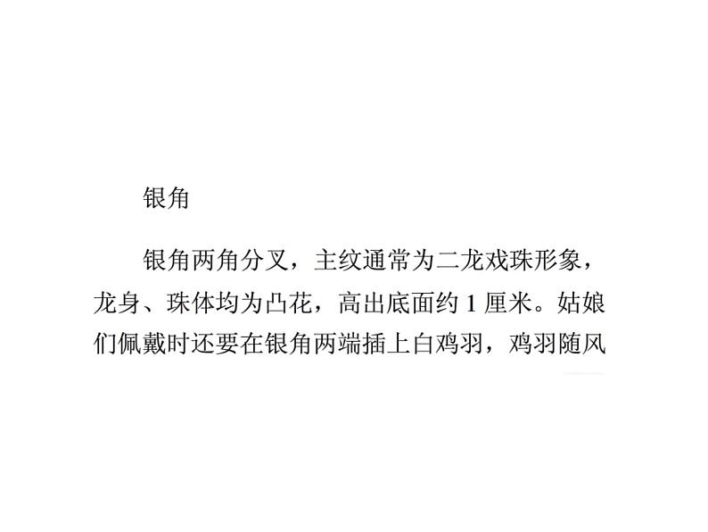8.有趣的头饰 课件PPT+素材03