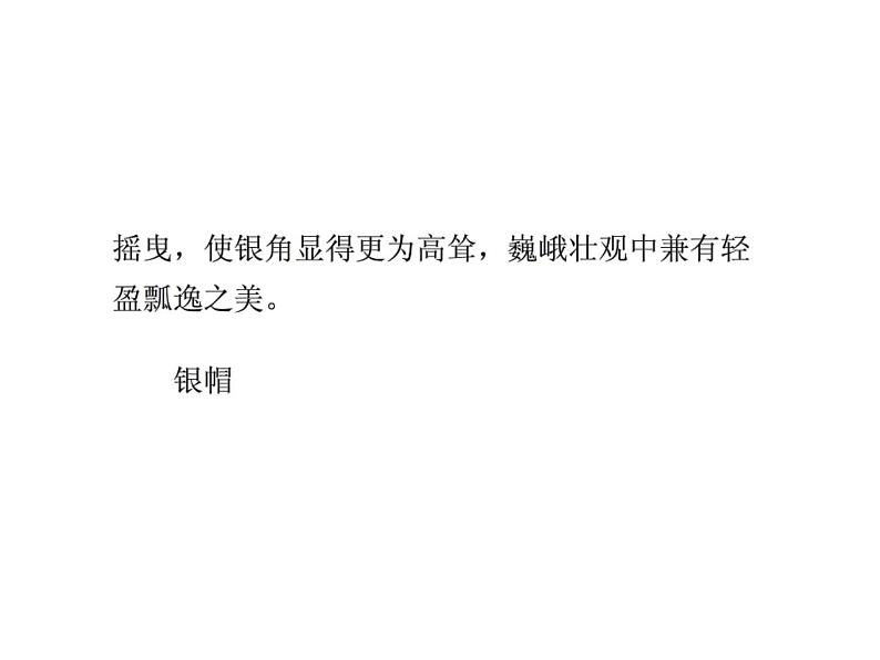 8.有趣的头饰 课件PPT+素材04