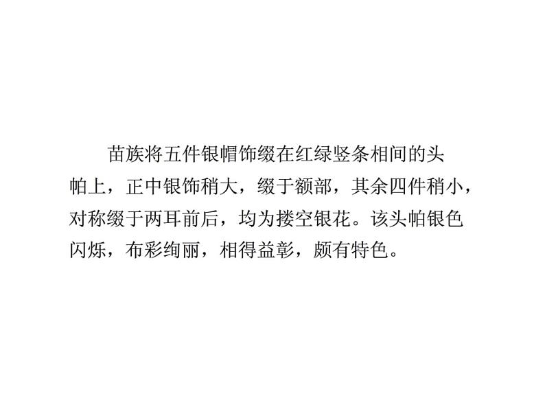 8.有趣的头饰 课件PPT+素材06