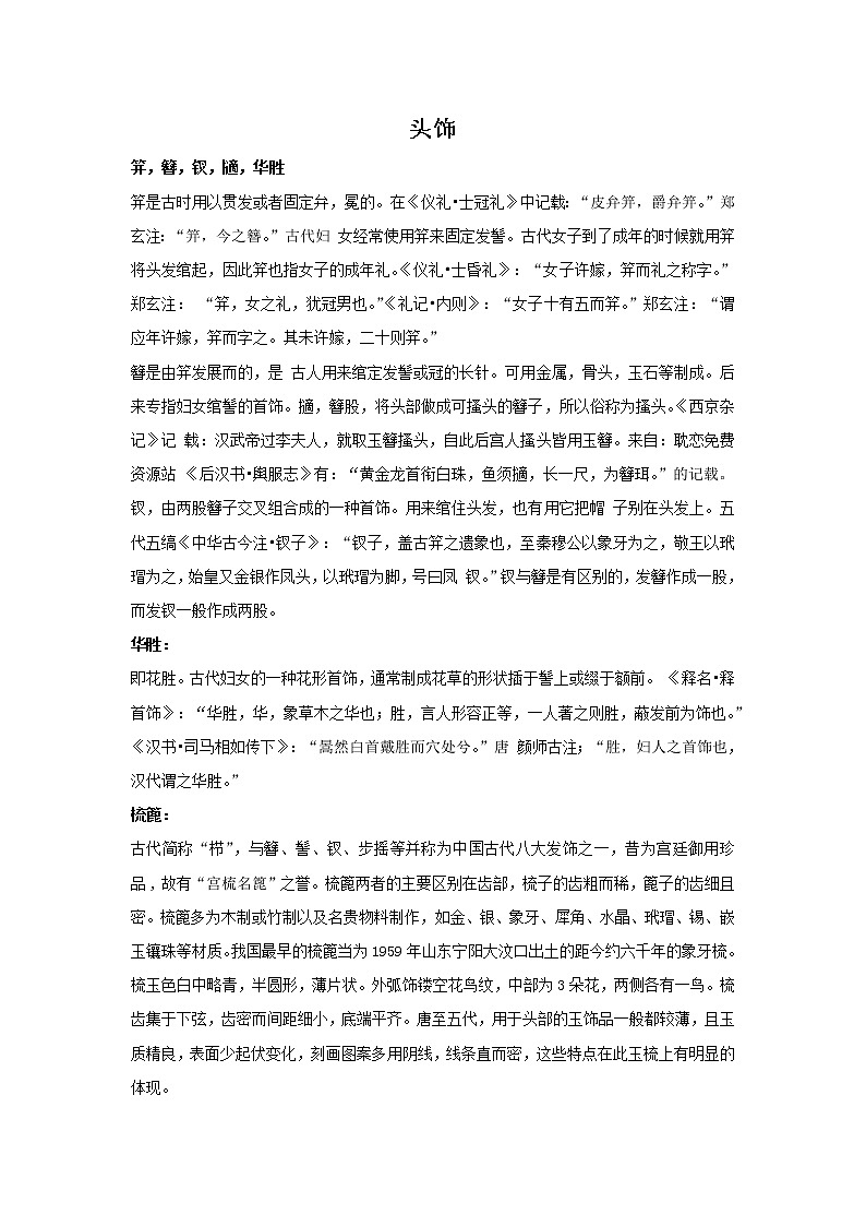 8.有趣的头饰 课件PPT+素材01