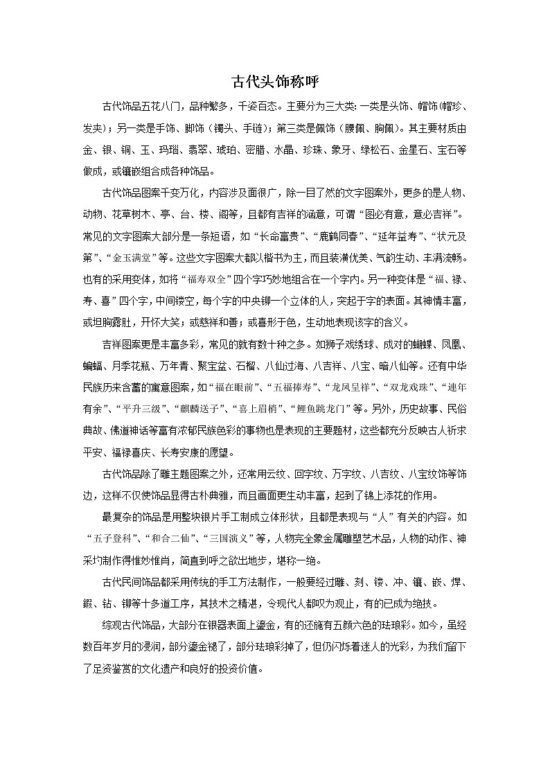 8.有趣的头饰 课件PPT+素材01