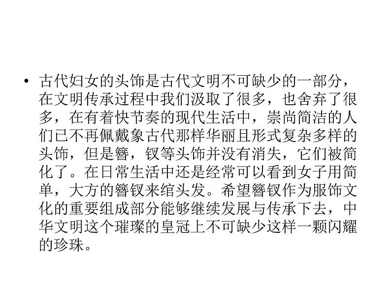 8.有趣的头饰 课件PPT+素材01