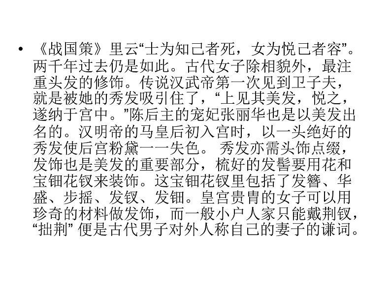 8.有趣的头饰 课件PPT+素材02