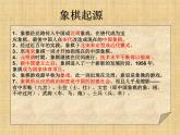 10.象形棋 课件PPT+素材