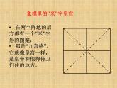 10.象形棋 课件PPT+素材