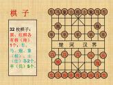 10.象形棋 课件PPT+素材