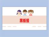 12.黑板报 课件PPT+素材