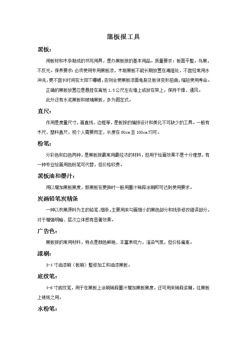 黑板报工具第1页