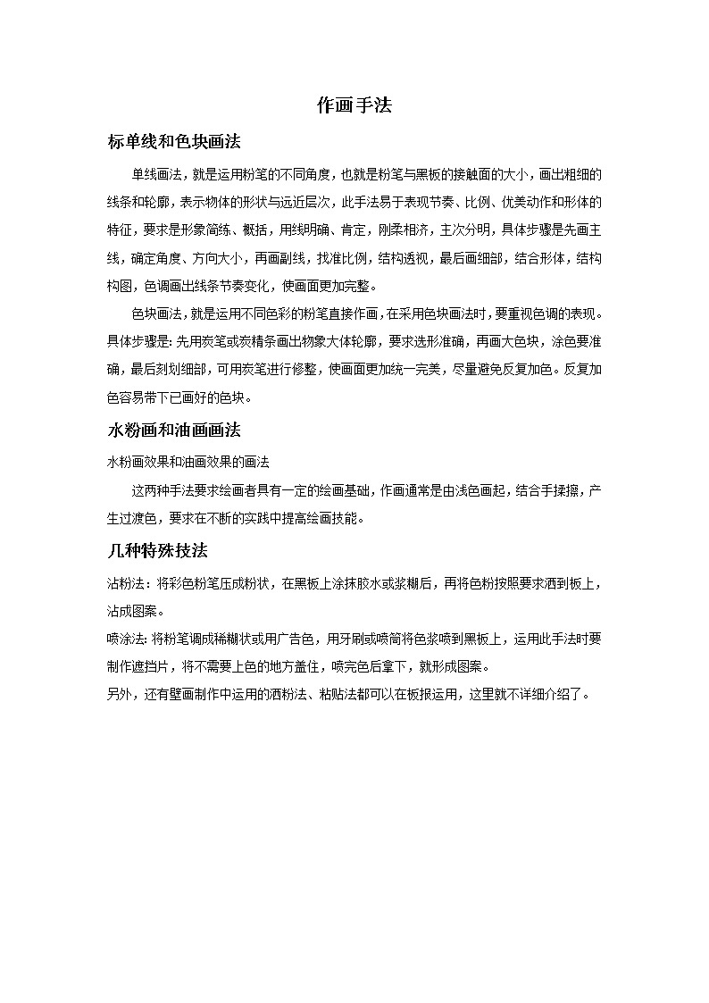 作画手法第1页