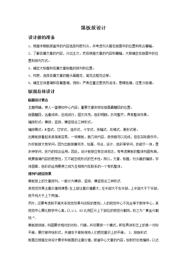 黑板报设计第1页