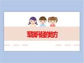 13.军旗升起的地方 课件PPT+素材