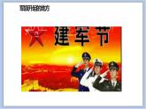 13.军旗升起的地方 课件PPT+素材