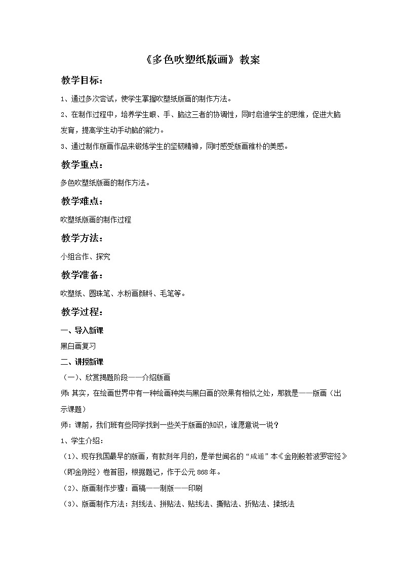 《多色吹塑纸版画》教案第1页