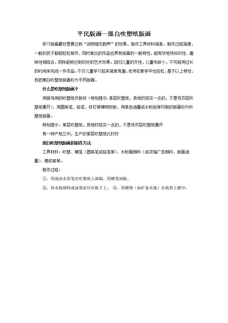 14.单色吹塑纸版画 课件PPT+素材01