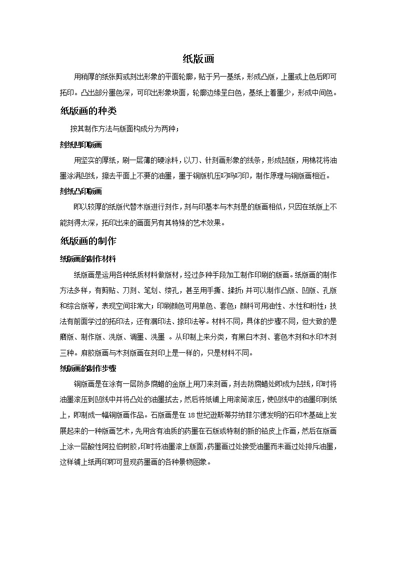 14.单色吹塑纸版画 课件PPT+素材01