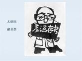 14.单色吹塑纸版画 课件PPT+素材