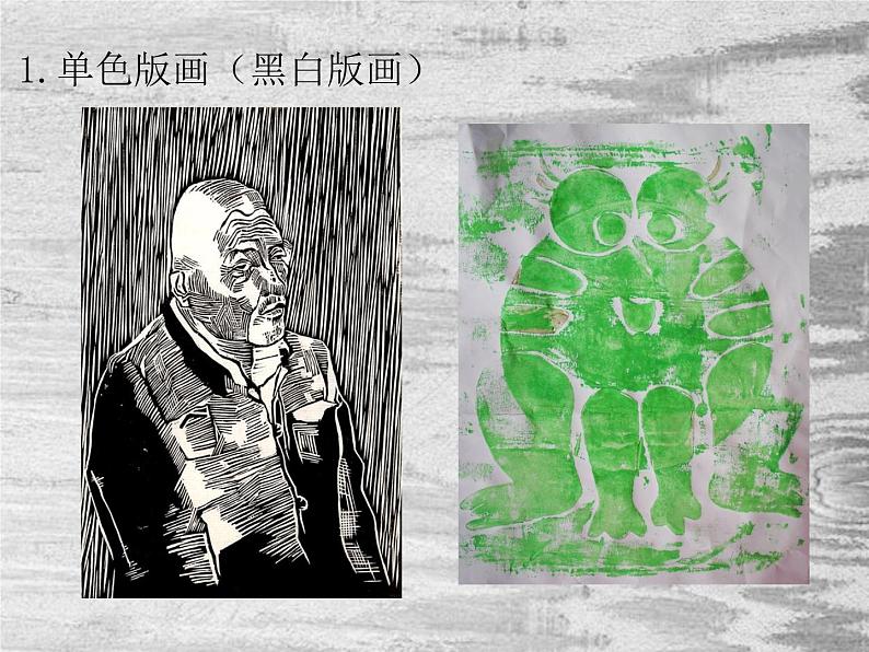 14.单色吹塑纸版画 课件PPT+素材02