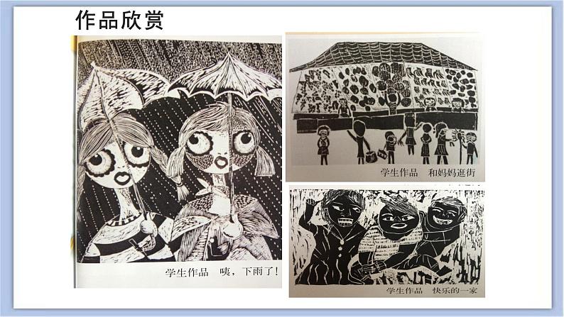 14.单色吹塑纸版画 课件PPT+素材06