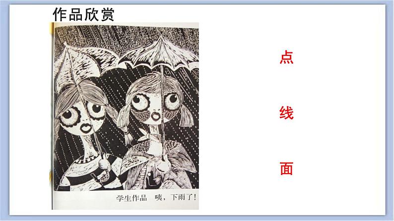 14.单色吹塑纸版画 课件PPT+素材07