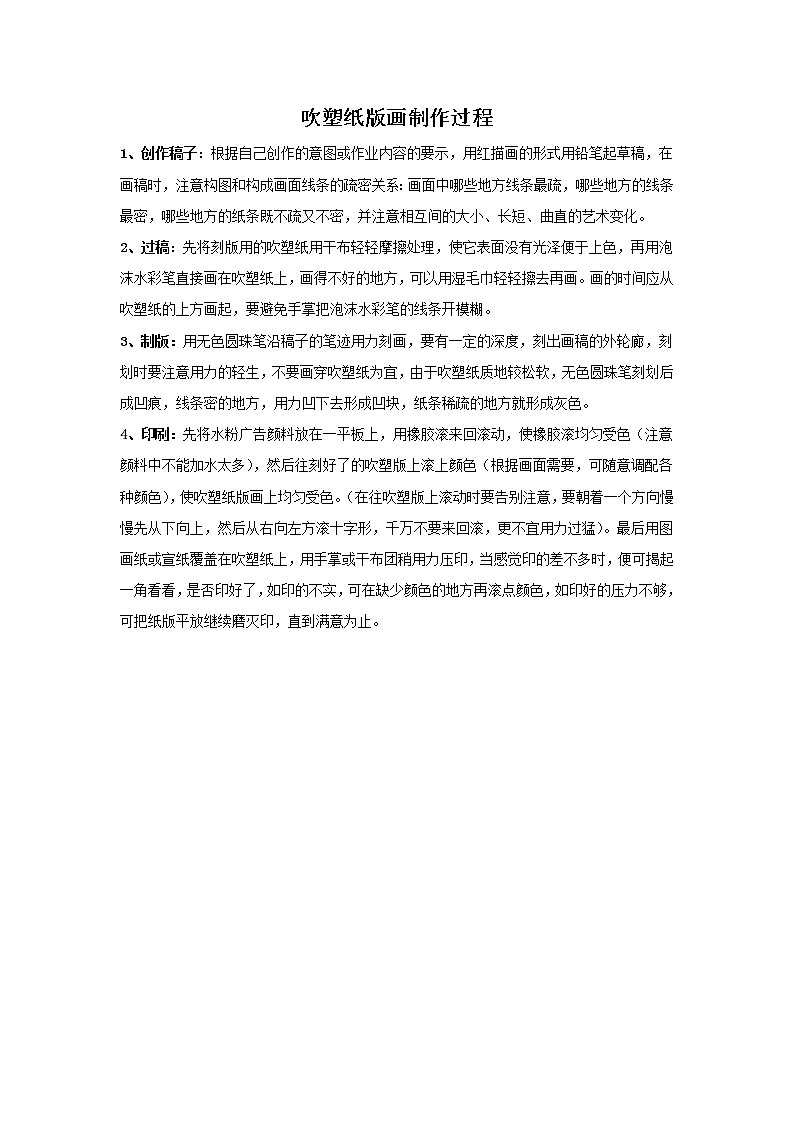 吹塑纸版画制作过程第1页