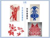 17.剪剪乐 课件PPT+素材