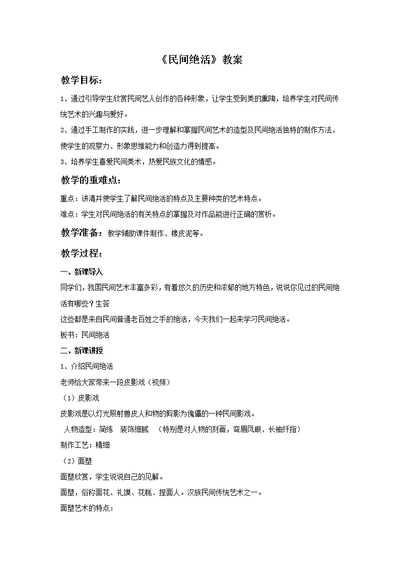 《民间绝活》教案第1页