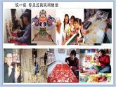 19.民间绝活 课件PPT+素材