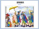 第1课 难忘的外国童话故事形象 课件PPT