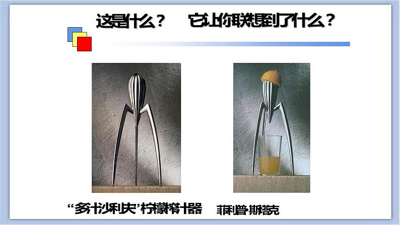 《造型多样的生活用品》课件第7页