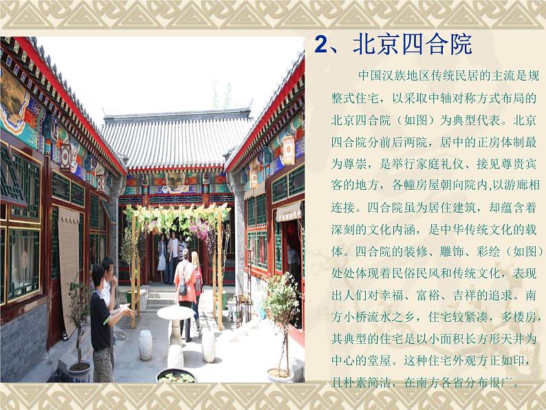 中国房屋形式与分布第4页