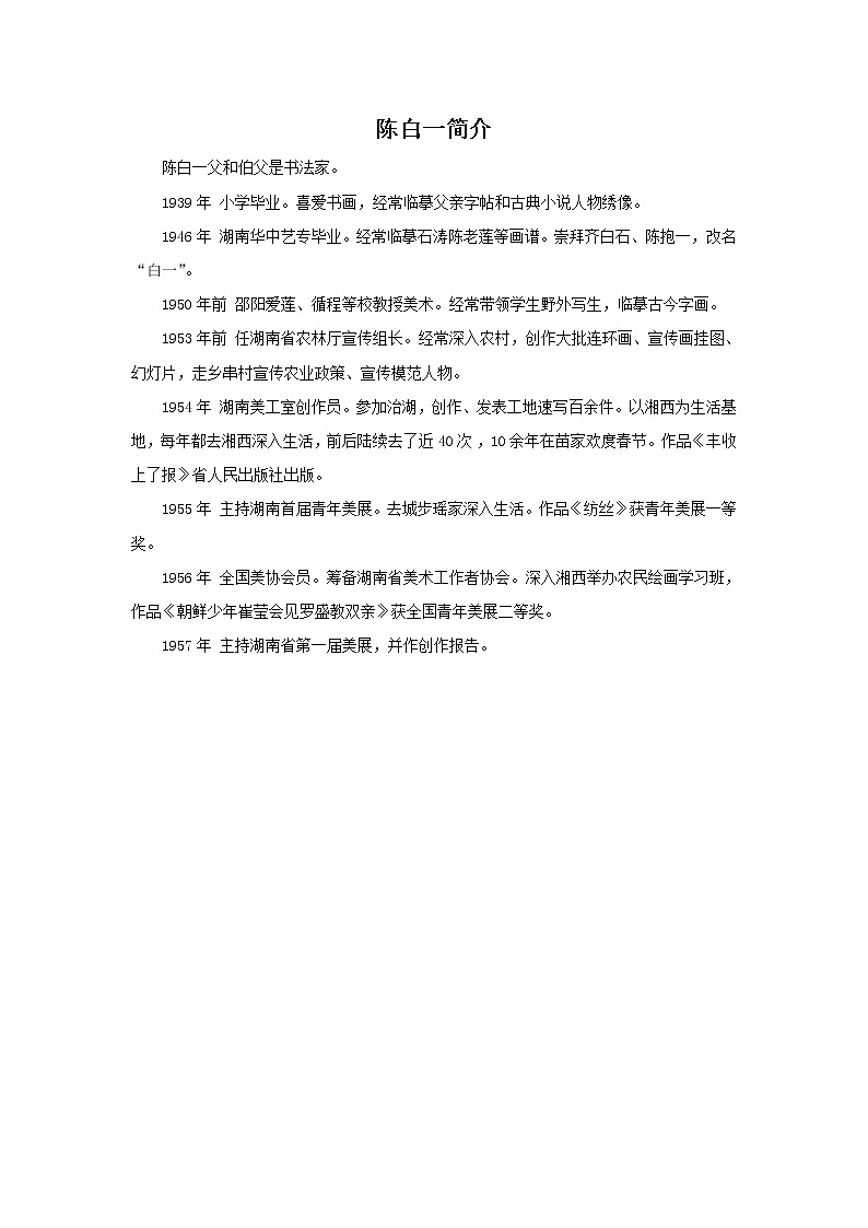 陈白一简介第1页