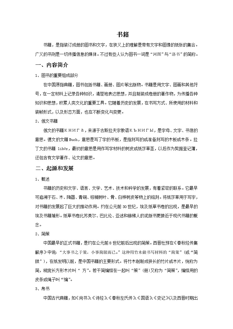 第15课 创意小书挡 课件PPT01