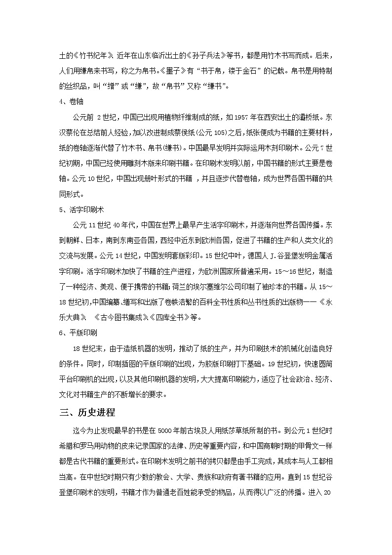 第15课 创意小书挡 课件PPT02