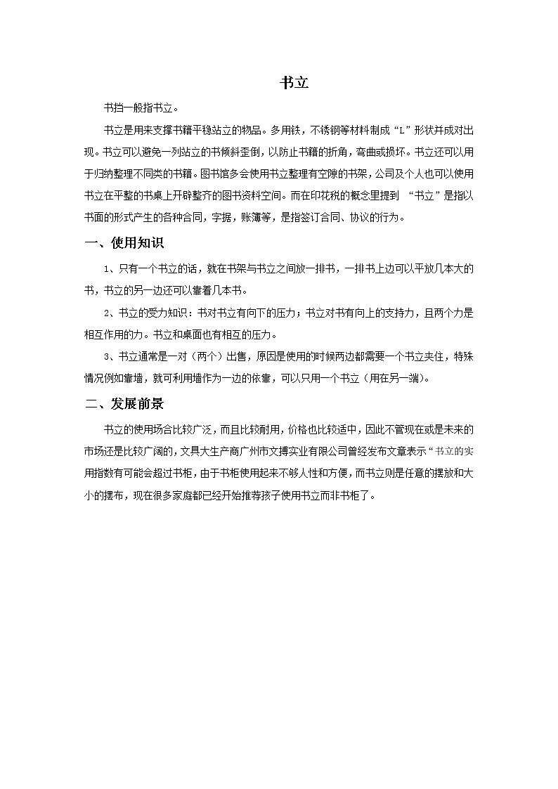 第15课 创意小书挡 课件PPT01