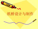 第16课 红军桥 课件PPT