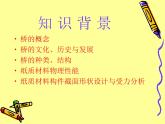 第16课 红军桥 课件PPT