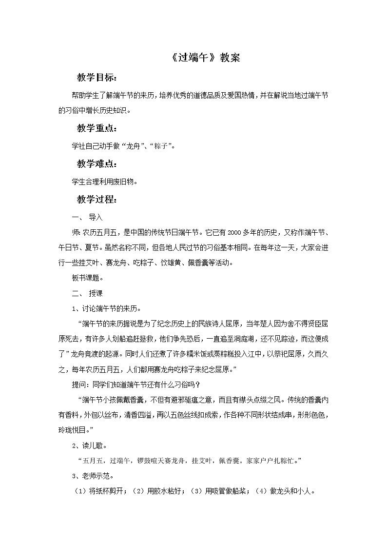 《过端午》教案第1页