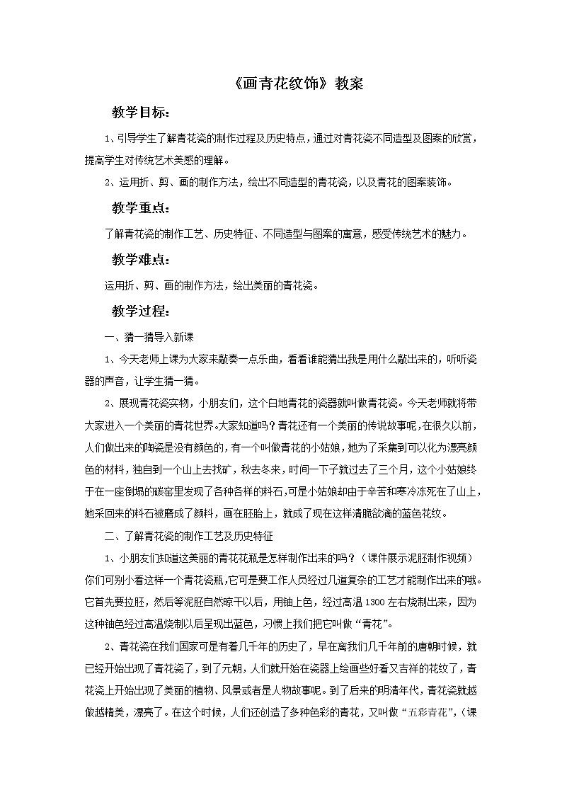 《画青花纹饰》教案01