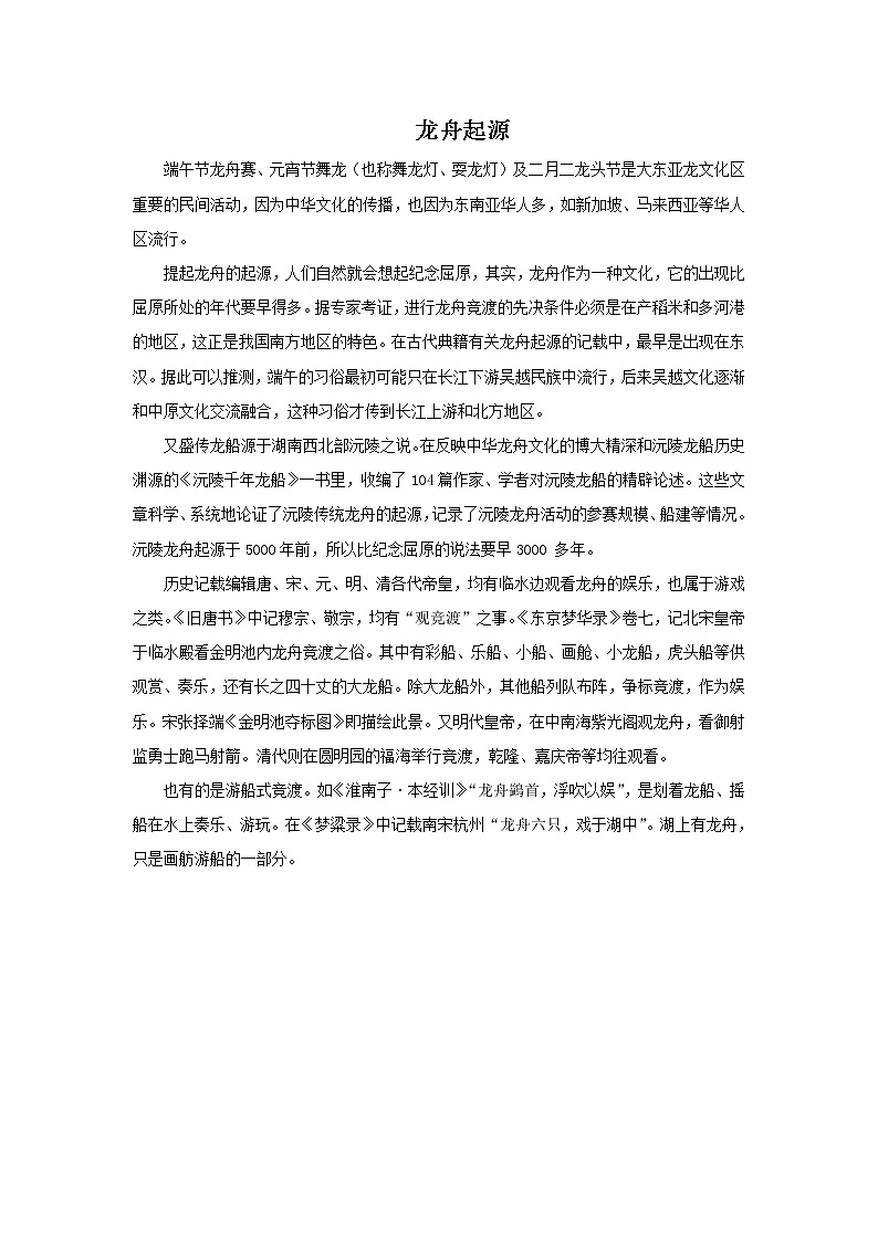 第17课 过端午 课件PPT01