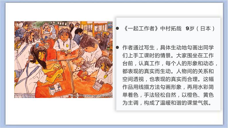 《外国小朋友的画》课件第3页