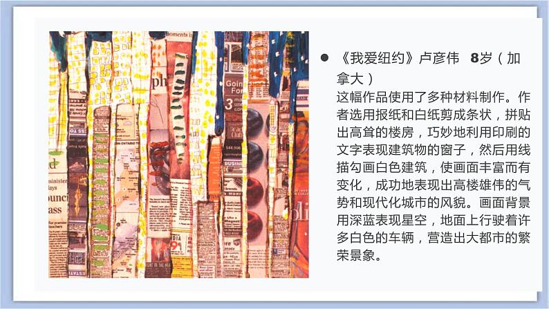 《外国小朋友的画》课件第4页